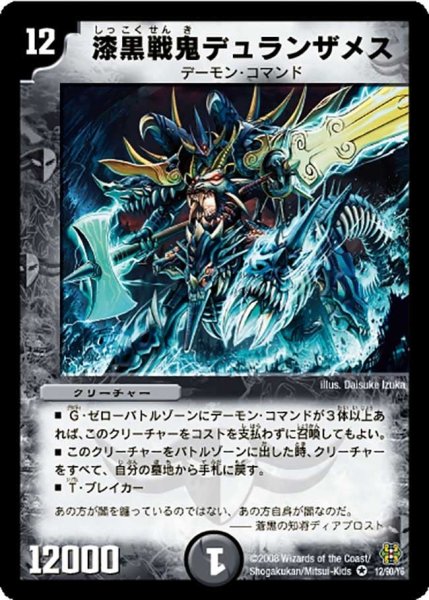 画像1: 【コロコロ・ドリーム・パック3】漆黒戦鬼デュランザメス DMC42_12/90 (1)