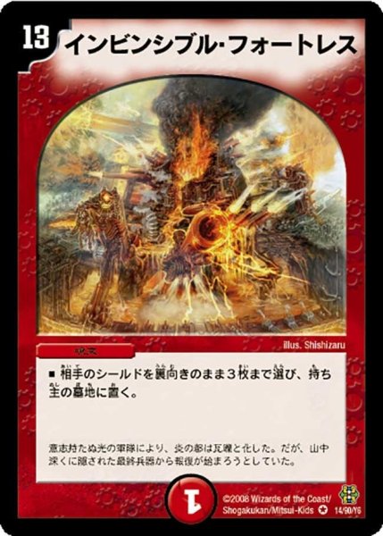 画像1: 【コロコロ・ドリーム・パック3】インビンシブル・フォートレス DMC42_14/90 (1)