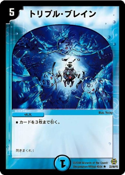 画像1: 【コロコロ・ドリーム・パック3】トリプル・ブレイン DMC42_22/90 (1)