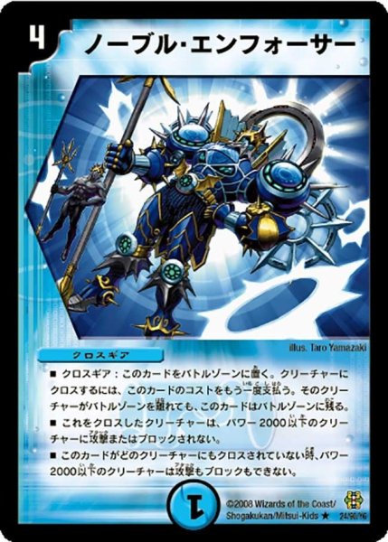 画像1: 【コロコロ・ドリーム・パック3】ノーブル・エンフォーサー DMC42_24/90 (1)