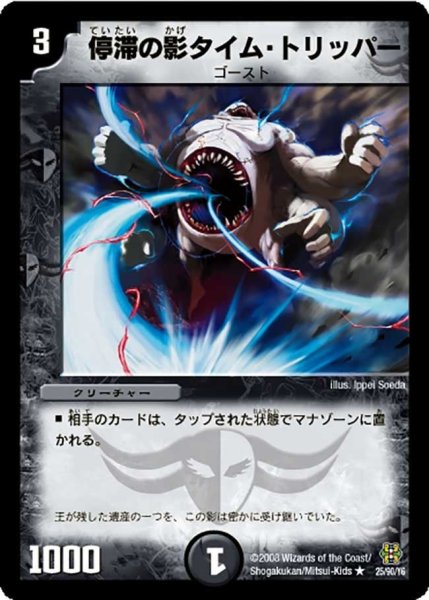 画像1: 【コロコロ・ドリーム・パック3】停滞の影タイム・トリッパー DMC42_25/90 (1)