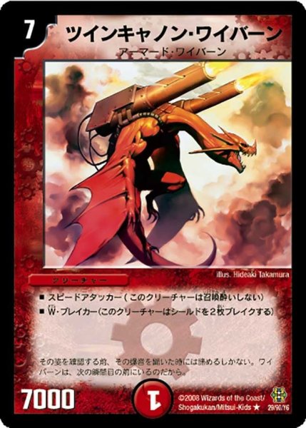 画像1: 【コロコロ・ドリーム・パック3】ツインキャノン・ワイバーン DMC42_29/90 (1)