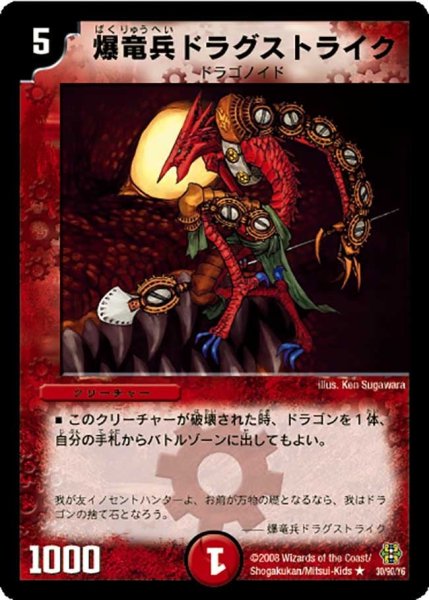 画像1: 【コロコロ・ドリーム・パック3】爆竜兵ドラグストライク DMC42_30/90 (1)