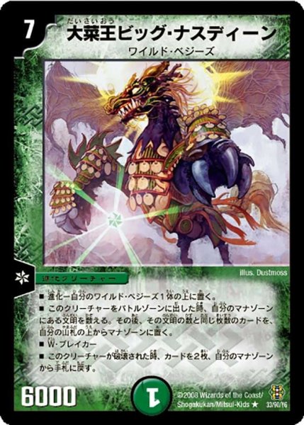 画像1: 【コロコロ・ドリーム・パック3】大菜王ビッグ・ナスディーン DMC42_33/90 (1)