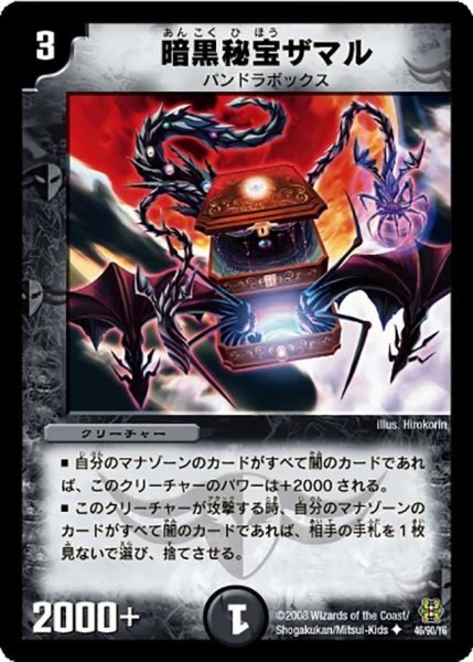 画像1: 【コロコロ・ドリーム・パック3】暗黒秘宝ザマル DMC42_46/90 (1)