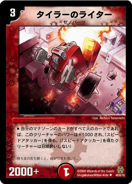 画像1: 【コロコロ・ドリーム・パック3】タイラーのライター DMC42_49/90 (1)
