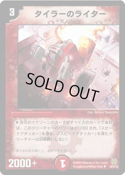 画像1: 【コロコロ・ドリーム・パック3】タイラーのライター DMC42_49/90 (1)
