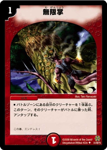 画像1: 【コロコロ・ドリーム・パック3】無限掌 DMC42_51/90 (1)