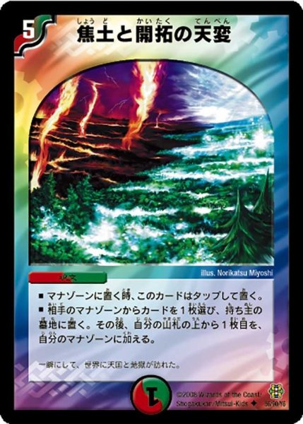 画像1: 【コロコロ・ドリーム・パック3】焦土と開拓の天変 DMC42_56/90 (1)