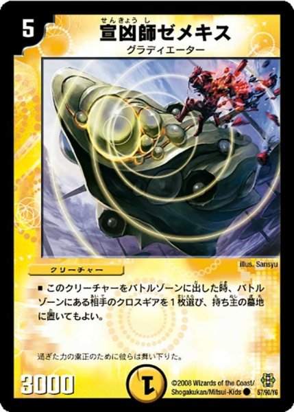 画像1: 【コロコロ・ドリーム・パック3】宣凶師ゼメキス DMC42_57/90 (1)