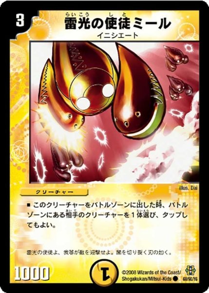 画像1: 【コロコロ・ドリーム・パック3】雷光の使徒ミール DMC42_60/90 (1)