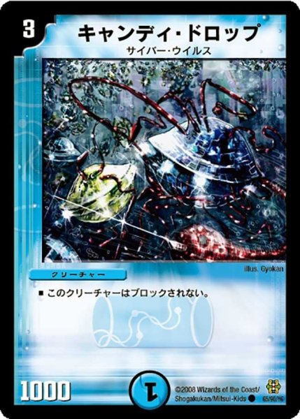 画像1: 【コロコロ・ドリーム・パック3】キャンディ・ドロップ DMC42_65/90 (1)