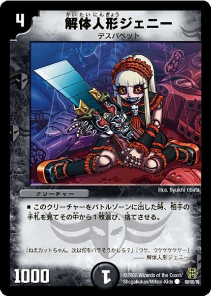 画像1: 【コロコロ・ドリーム・パック3】解体人形ジェニー DMC42_69/90 (1)