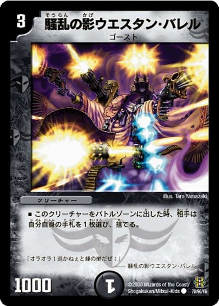 画像1: 【コロコロ・ドリーム・パック3】騒乱の影ウエスタン・バレル DMC42_70/90 (1)