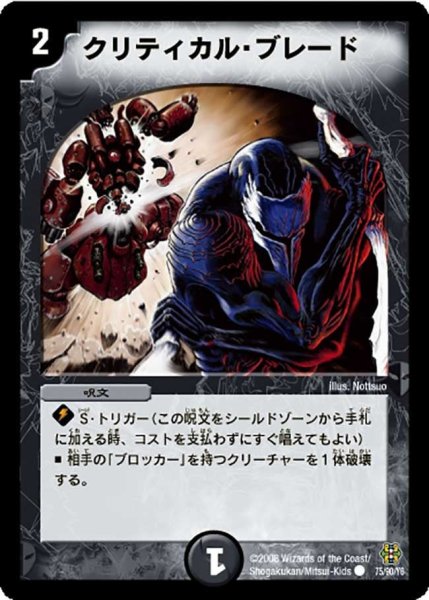 画像1: 【コロコロ・ドリーム・パック3】クリティカル・ブレード DMC42_75/90 (1)