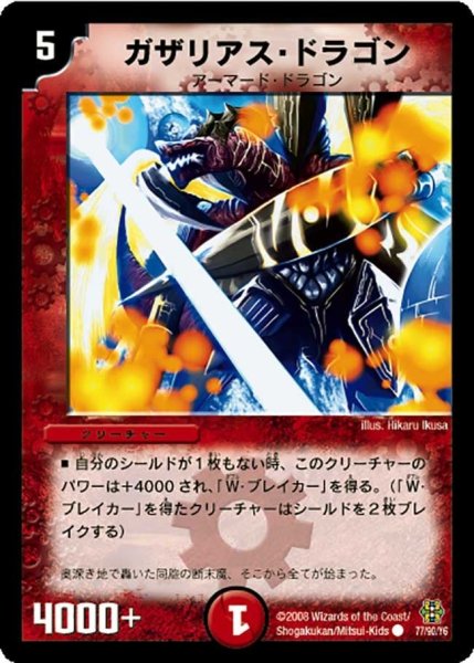 画像1: 【コロコロ・ドリーム・パック3】ガザリアス・ドラゴン DMC42_77/90 (1)