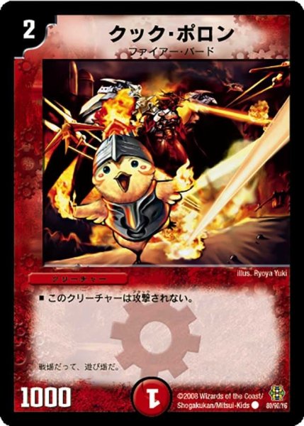 画像1: 【コロコロ・ドリーム・パック3】クック・ポロン DMC42_80/90 (1)