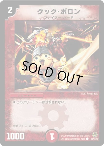 画像1: 【コロコロ・ドリーム・パック3】クック・ポロン DMC42_80/90 (1)