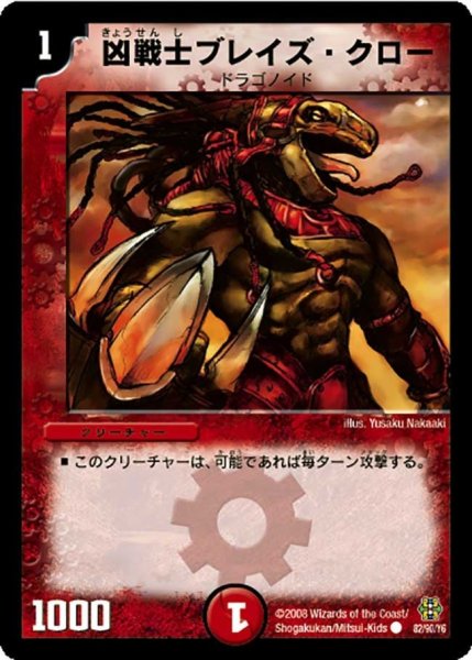 画像1: 【コロコロ・ドリーム・パック3】凶戦士ブレイズ・クロー DMC42_82/90 (1)