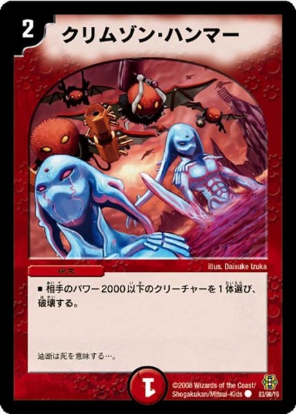 画像1: 【コロコロ・ドリーム・パック3】クリムゾン・ハンマー DMC42_83/90 (1)