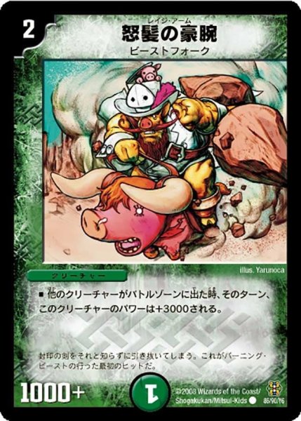 画像1: 【コロコロ・ドリーム・パック3】怒髪の豪腕 DMC42_86/90 (1)
