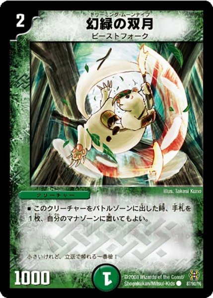画像1: 【コロコロ・ドリーム・パック3】幻緑の双月 DMC42_87/90 (1)