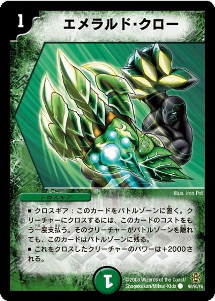 画像1: 【コロコロ・ドリーム・パック3】エメラルド・クロー DMC42_90/90 (1)