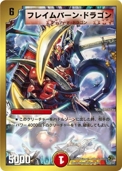 画像1: 【ネバーエンディング・ヒーロー】フレイムバーン・ドラゴン DMC43_2/37 (1)