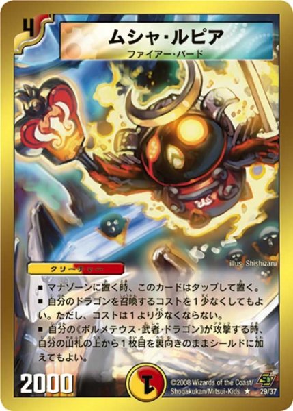 画像1: 【ネバーエンディング・ヒーロー】ムシャ・ルピア DMC43_29/37 (1)