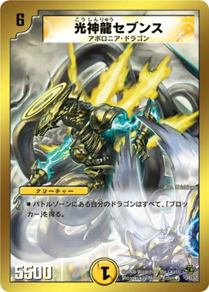 画像1: 【ネバーエンディング・ヒーロー】光神龍セブンス DMC43_31/37 (1)