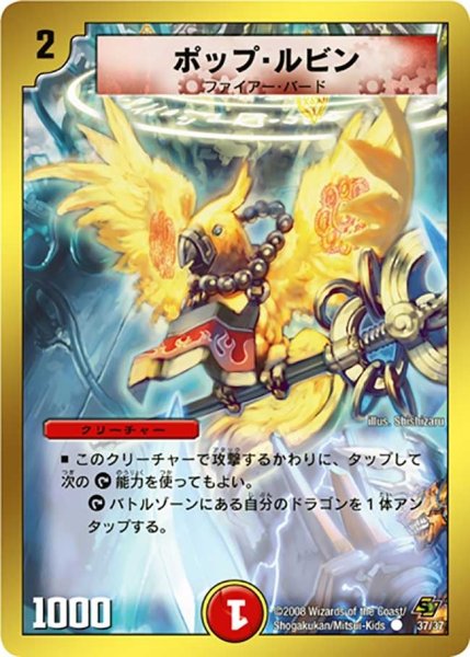 画像1: 【ネバーエンディング・ヒーロー】ポップ・ルビン DMC43_37/37 (1)