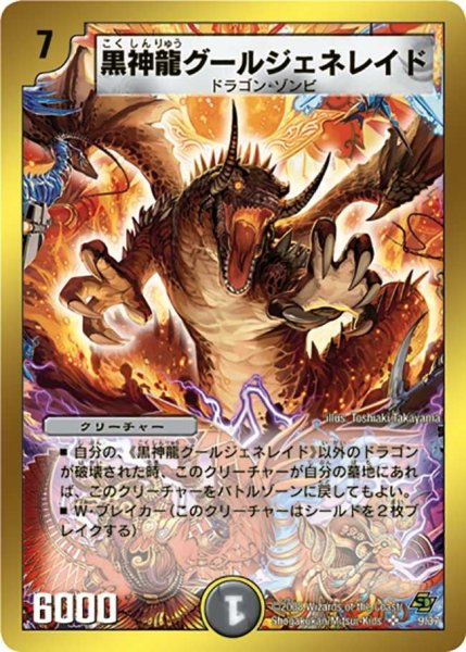 画像1: 【エンドレス・オール・デリート】黒神龍グールジェネレイド DMC44_9/37 (1)