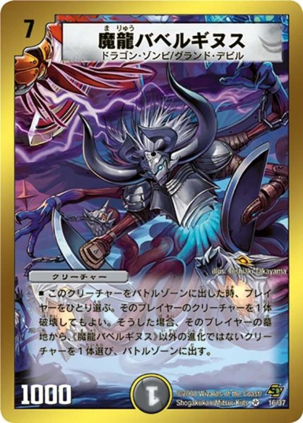 画像1: 【エンドレス・オール・デリート】魔龍バベルギヌス DMC44_16/37 (1)