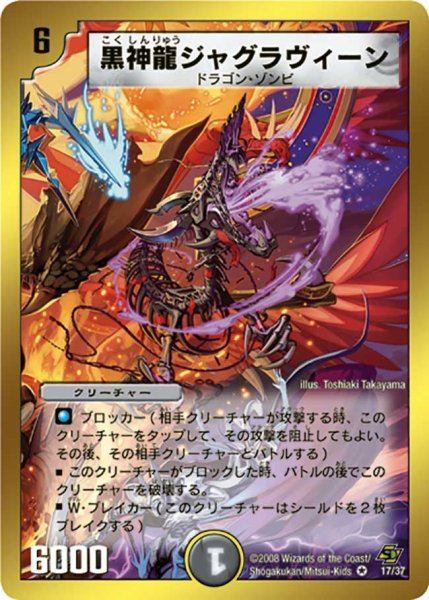 画像1: 【エンドレス・オール・デリート】黒神龍ジャグラヴィーン DMC44_17/37 (1)