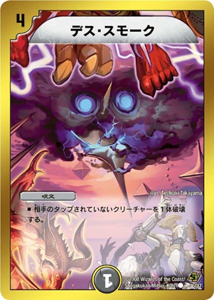 画像1: 【エンドレス・オール・デリート】デス・スモーク DMC44_36/37 (1)