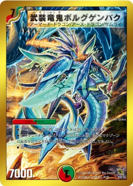 画像1: 【BATTLE of YAMATO魂】武装竜鬼ボルグゲンパク DMC45_13/35 (1)