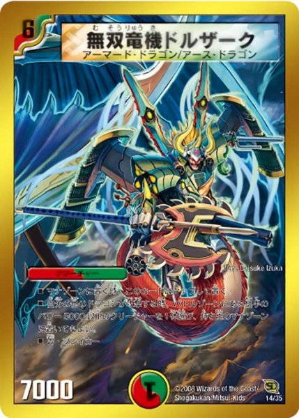 画像1: 【BATTLE of YAMATO魂】無双竜機ドルザーク DMC45_14/35 (1)