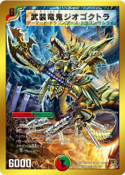 画像1: 【BATTLE of YAMATO魂】武装竜鬼ジオゴクトラ DMC45_15/35 (1)