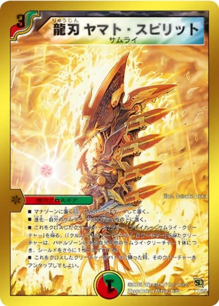 画像1: 【BATTLE of YAMATO魂】龍刃ヤマト・スピリット DMC45_17/35 (1)