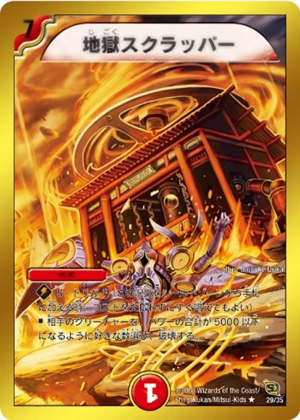 画像1: 【BATTLE of YAMATO魂】地獄スクラッパー DMC45_29/35 (1)