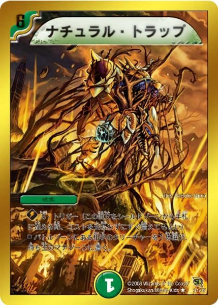 画像1: 【BATTLE of YAMATO魂】ナチュラル・トラップ DMC45_31/35 (1)