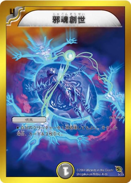 画像1: 【Arcadias騎士団】邪魂創世 DMC46_5/35 (1)