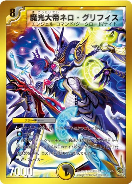 画像1: 【Arcadias騎士団】魔光大帝ネロ・グリフィス DMC46_10/35 (1)