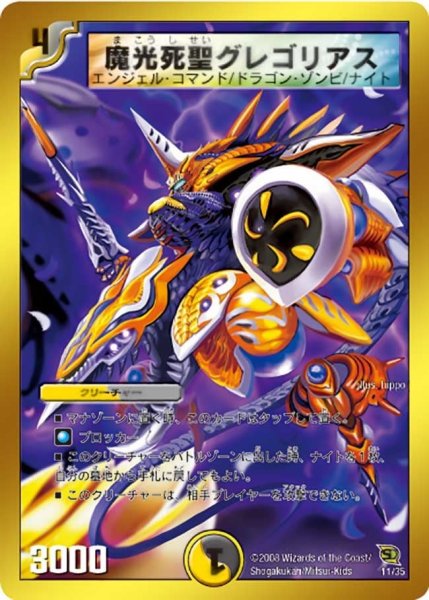 画像1: 【Arcadias騎士団】魔光死聖グレゴリアス DMC46_11/35 (1)