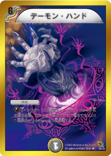 画像1: 【Arcadias騎士団】デーモン・ハンド DMC46_28/35 (1)