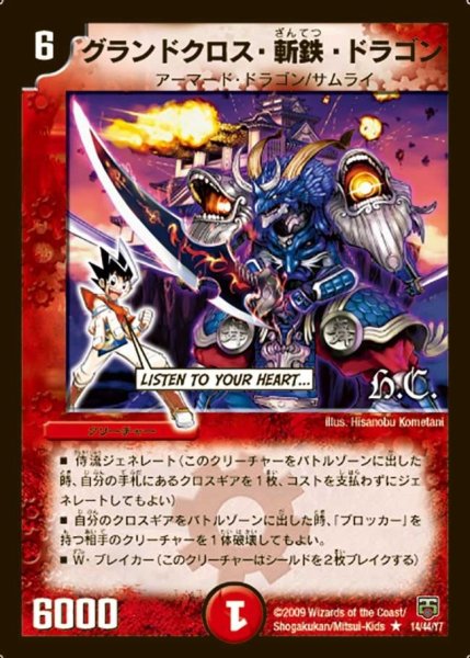 画像1: 【ヒーローズ・クロス・パック 勝舞編】グランドクロス・斬鉄・ドラゴン DMC47_14/44 (1)