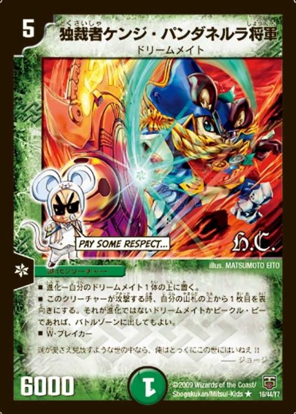 画像1: 【ヒーローズ・クロス・パック 勝舞編】独裁者ケンジ・パンダネルラ将軍 DMC47_16/44 (1)