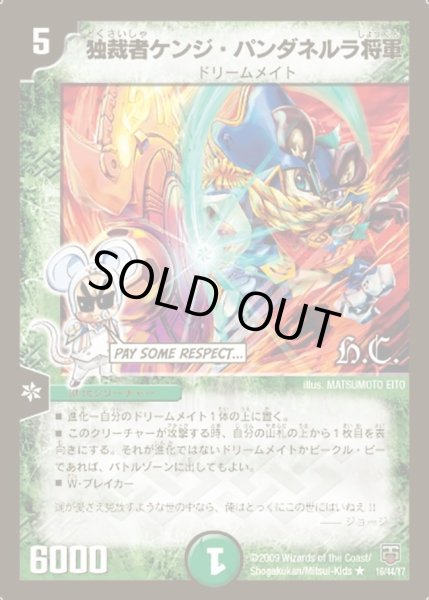 画像1: 【ヒーローズ・クロス・パック 勝舞編】独裁者ケンジ・パンダネルラ将軍 DMC47_16/44 (1)
