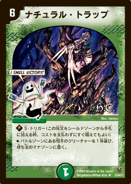 画像1: 【ヒーローズ・クロス・パック 勝舞編】ナチュラル・トラップ DMC47_18/44 (1)