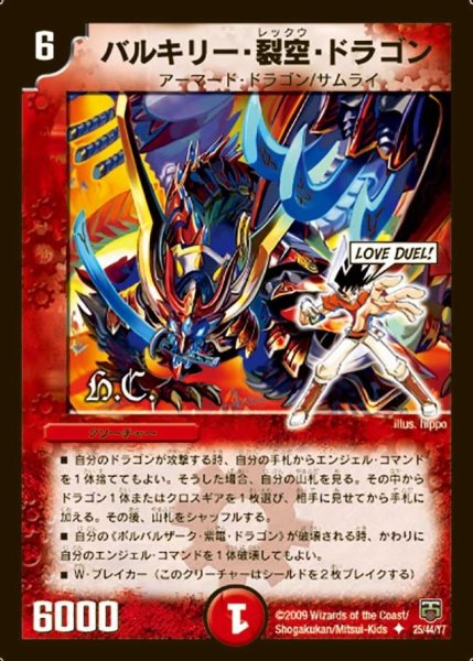 画像1: 【ヒーローズ・クロス・パック 勝舞編】バルキリー・裂空・ドラゴン DMC47_25/44 (1)